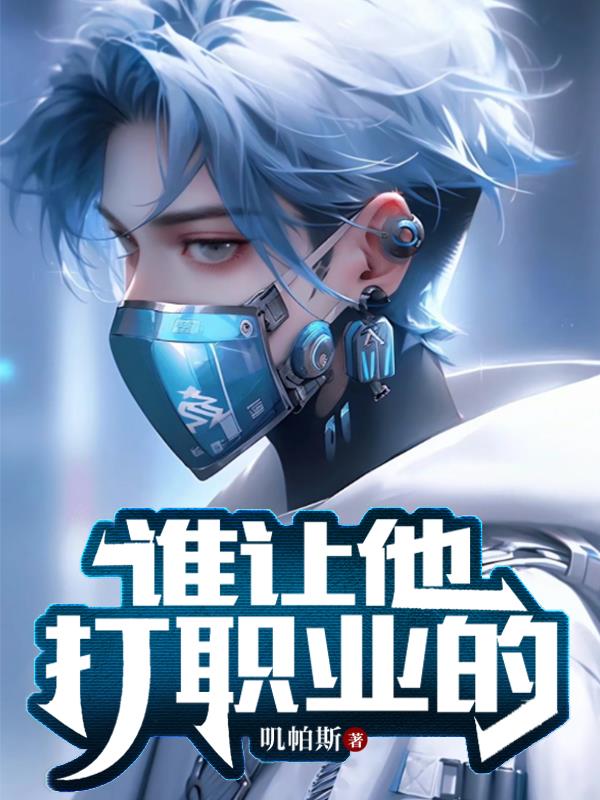夺冠了谁还打职业