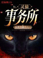 灵猫在线观看
