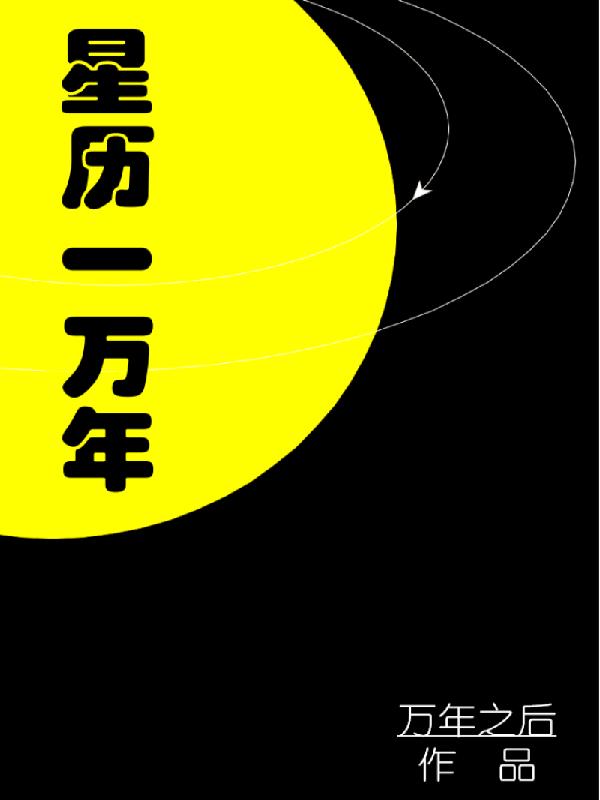 星历数据