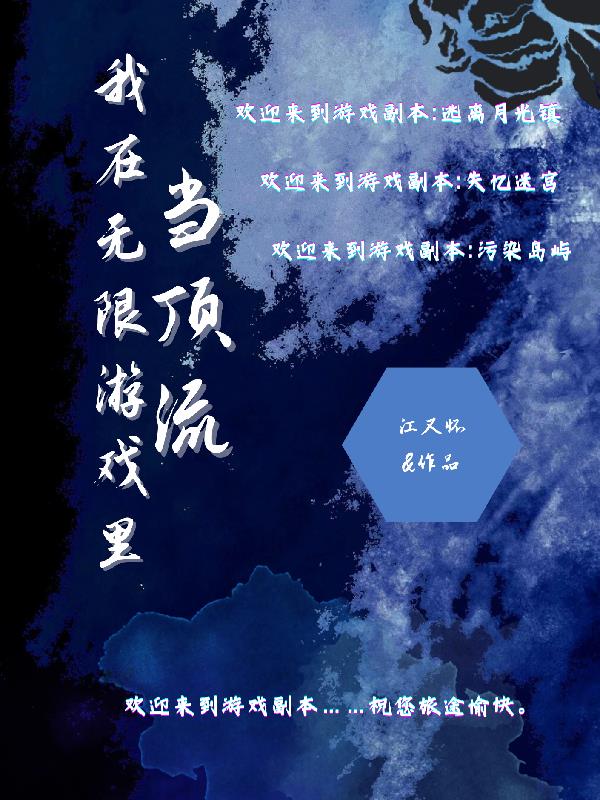 我在无限游戏里封神512