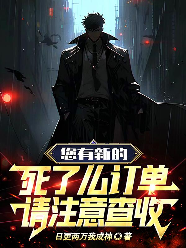 你有新的消息请注意查收