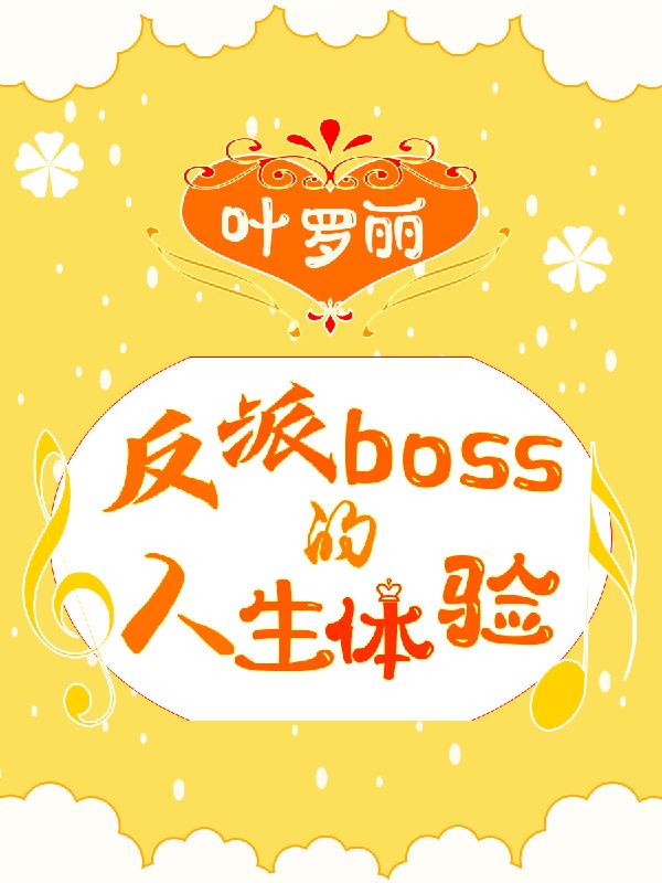 叶罗丽人物反派