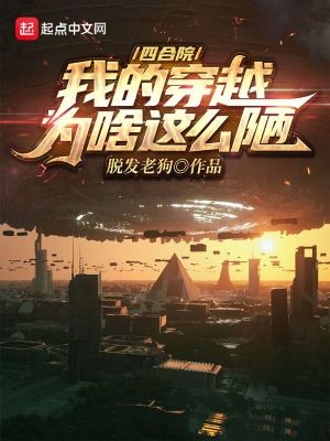 四合院:我的穿越为啥这么陋笔趣阁