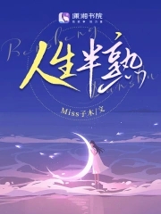 人生半醉半醒