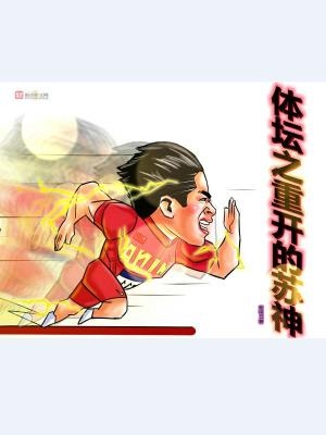苏神重开