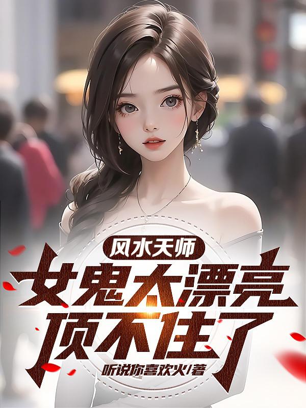 风水天师 凡尘