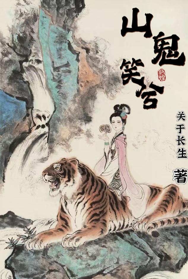 山鬼的意思