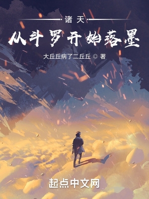 诸天从斗罗开始创世
