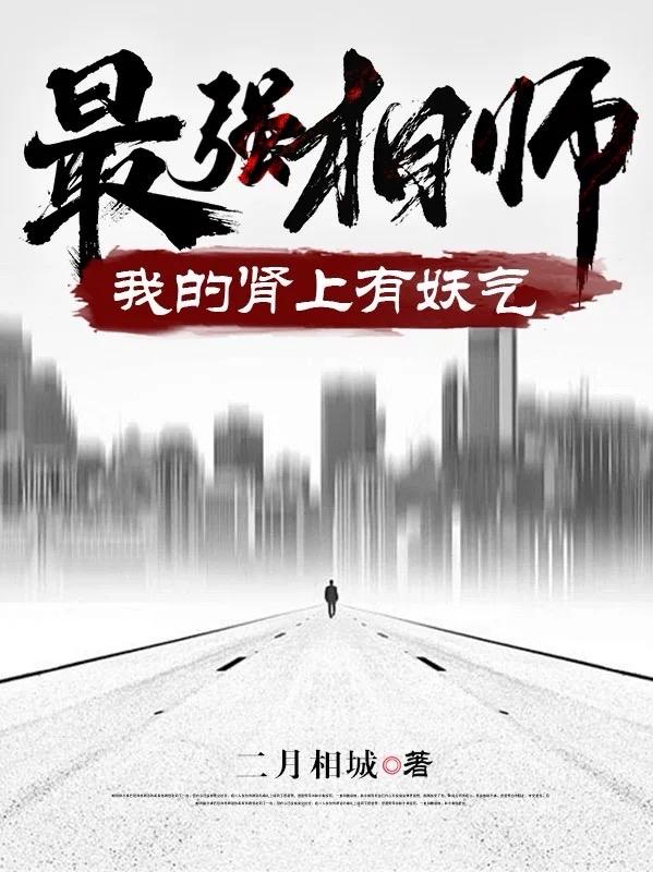 最强相师2