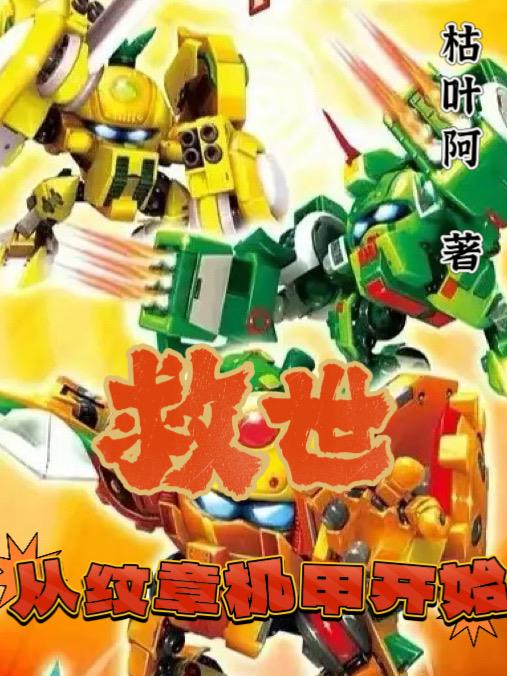 救世刻印详解