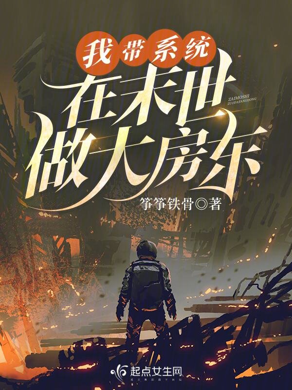 我带系统穿越
