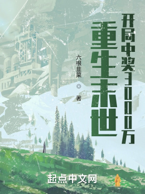 重生末世中奖3000万