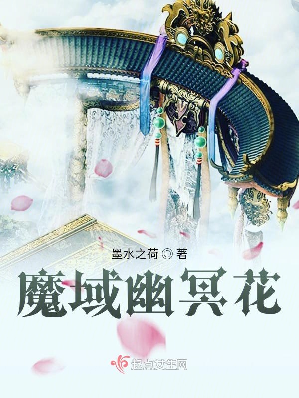 魔域幽梦灵鼠优缺点