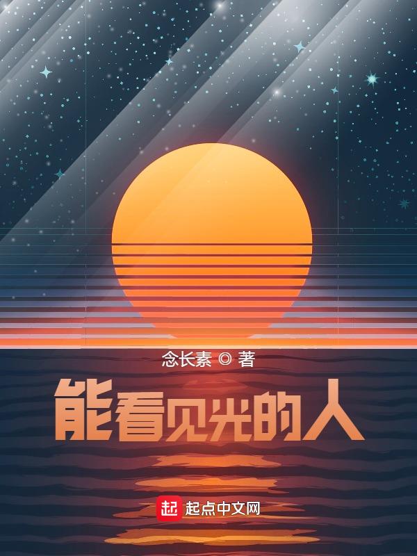 光可以看得见吗