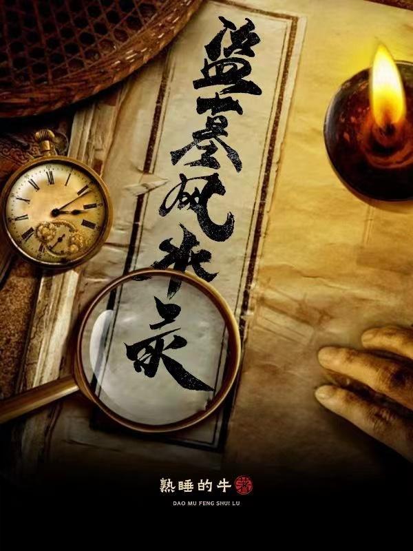 盗墓风格背景图片