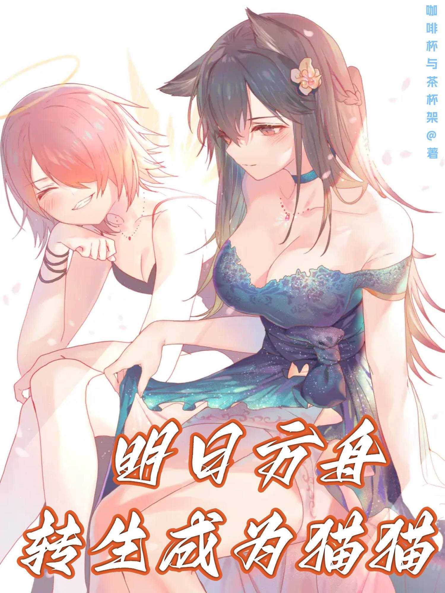 明日方舟博士变成妹子