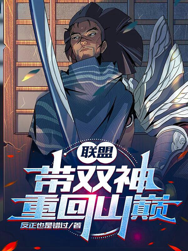 联盟带复活的英雄