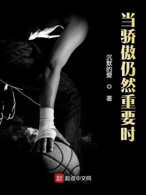 当骄傲仍然重要时 全文免费下载