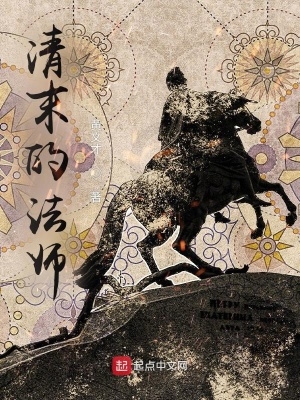 清末的法师 电子书下载