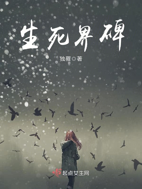 生死界限表情包