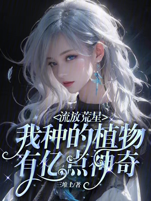 流放逃荒类小说