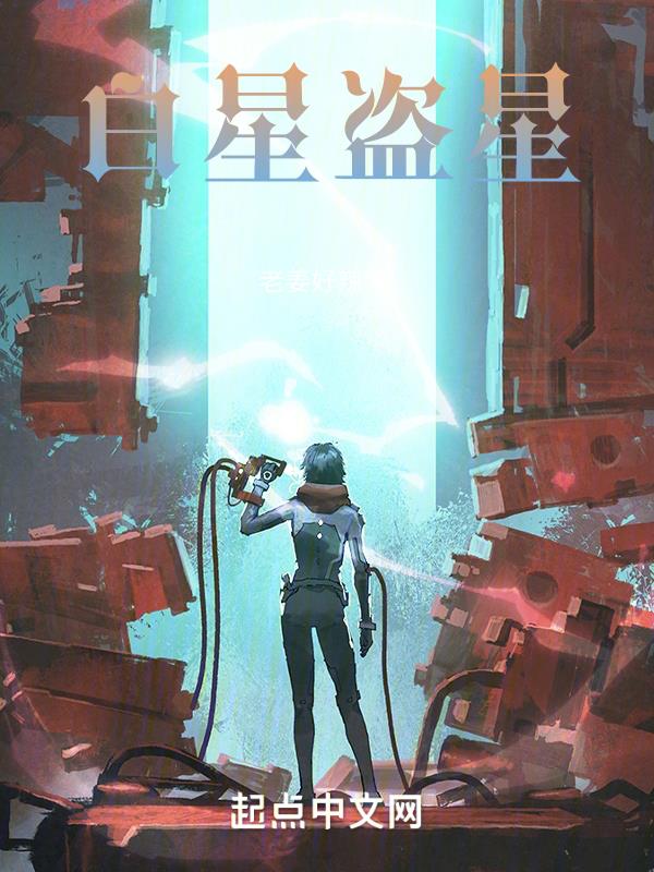 白星多大
