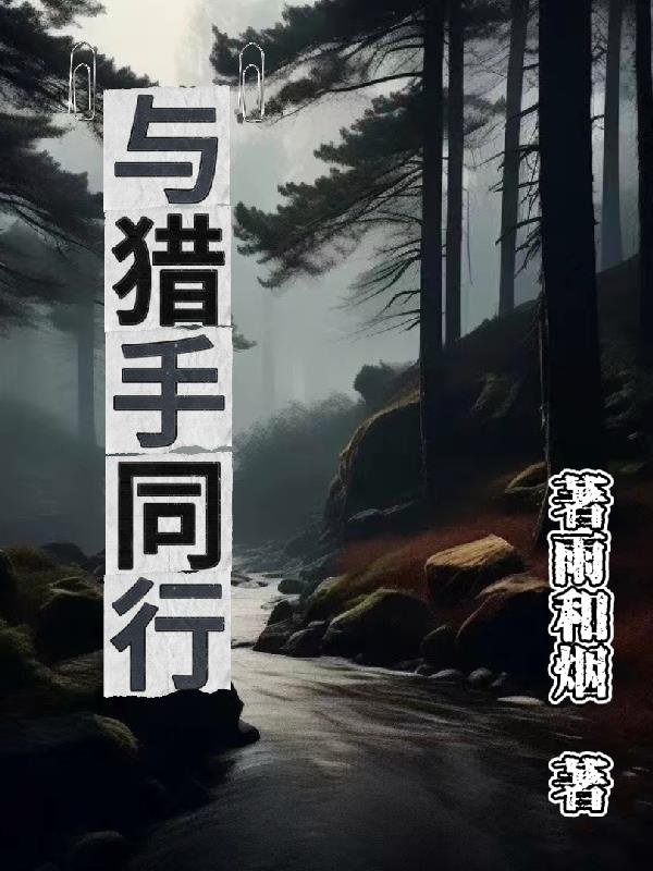 与猎豹同行封面图