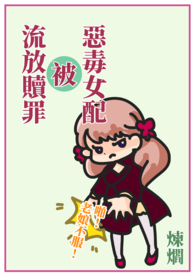快穿之恶毒女配要复仇txt