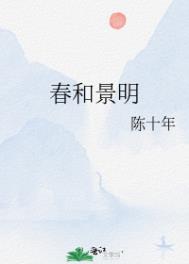 春和景明院户型图
