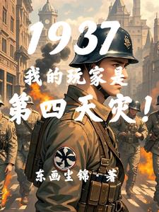 抗日：我有十亿预备役！