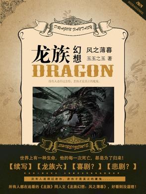 龙族幻想：风之薄暮