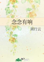 念念的声音是什么
