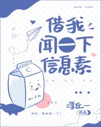 借我闻一下信息素完结番外