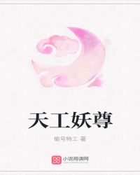 天工展