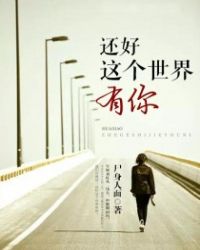 还好这个世界上有苏东坡